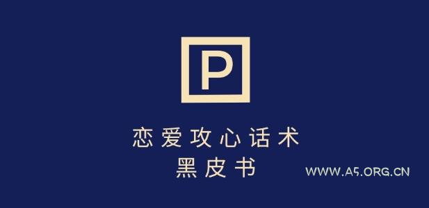 靠分手挽回话术，一条作品变现上千，不会聊天也能做，7天重启有效对话