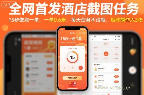 全网首发酒店截图任务,15秒做完一单,一单0.6米,每天任务不设限,矩阵操作日入3张【揭秘】