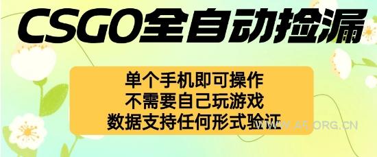 自动挂G捡漏,不用自己挂G不用玩游戏,一个手机即可操作,新手小白轻松月入1W+【揭秘】