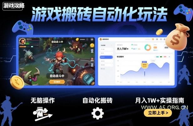 游戏搬砖自动化玩法，无脑操作，月入1W+实操指南【揭秘】