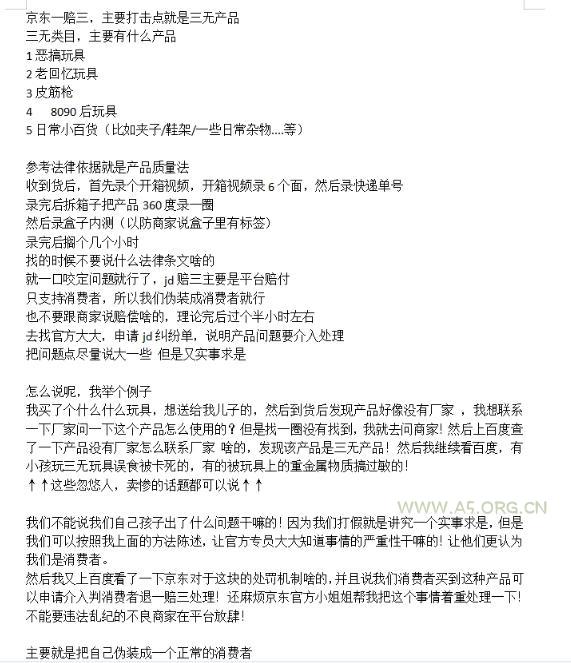 京东3无产品维权，暴力掘金玩法，小白月入1w+（仅揭秘）