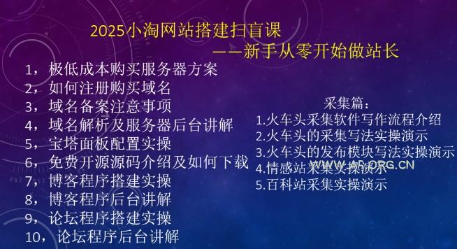 2025小淘网站搭建扫盲课，新手从零开始做站长