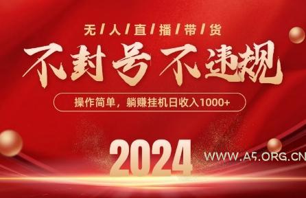 最新抖音无人带货技术，不封号等违规，单日单号收益几张，可批量放大【揭秘】