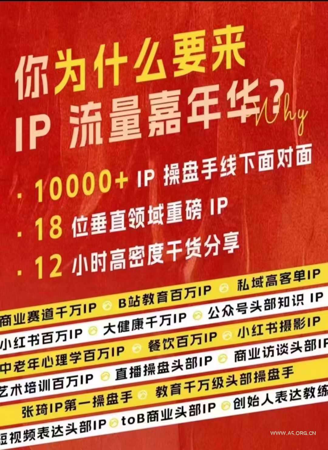 群响IP流量嘉年华,现场视频+IP江湖2024典藏版PPT