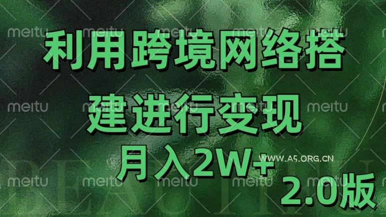 利用专线网了进行变现2.0版，月入2w【揭秘】