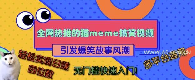 全网热推的猫咪搞笑视频,引发爆笑故事风潮,多平台适用,轻松实现日入四位数,无门槛快速入门!
