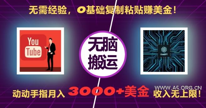 无需经验，0基础复制粘贴赚美刀，动动手指，月入3000+刀，无上限【揭秘】