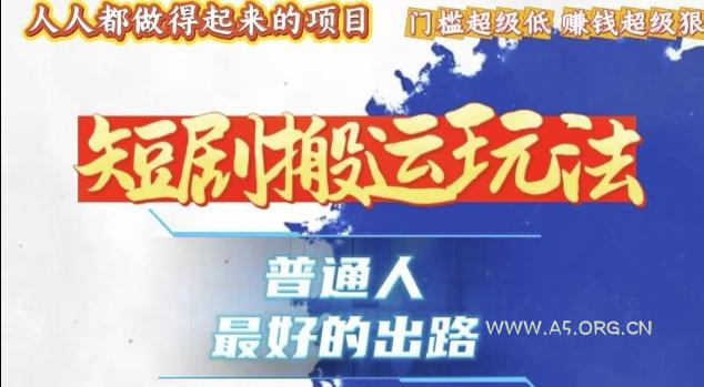 一条作品收益1k+，独家技术和黑科技首次公开，11纯搬，爆流爆粉嘎嘎猛，有手就能干【揭秘】