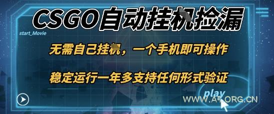 游戏自动挂G捡漏，一个手机即可操作，当天可操作见到结果，新手小白轻松月入1W+【揭秘】