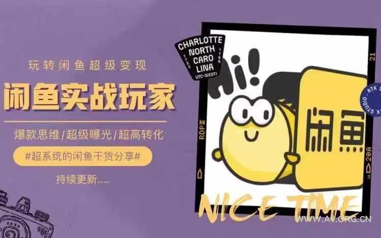 从0到1系统玩转闲鱼变现,教你核心选品思维,提升产品曝光及转化率