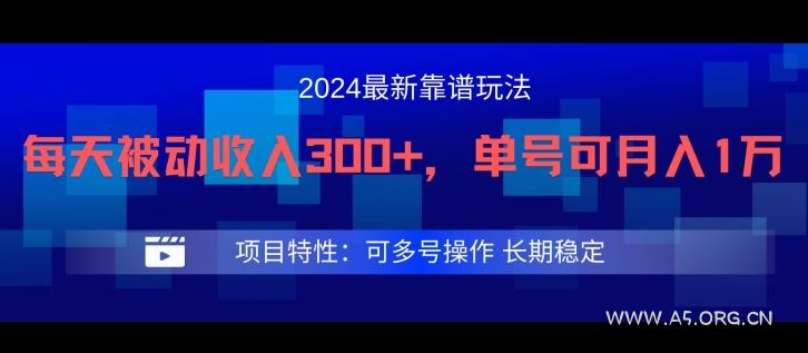 2024最新得物靠谱玩法,每天被动收入300+,单号可月入1万,可多号操作【揭秘】