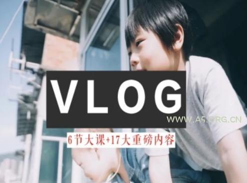 零基础vlog视频课教你小白变大神-生活美学教程