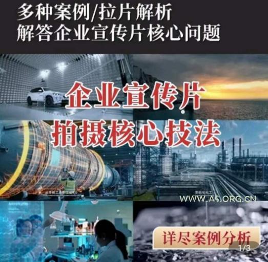 【企业宣传片】拍摄思维提升，专业影视质感核心揭密，一课搞定