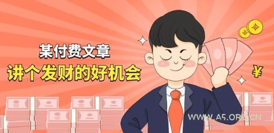 某付费文章《讲个发财好机会》拆解单月营业额千万的玄学生意