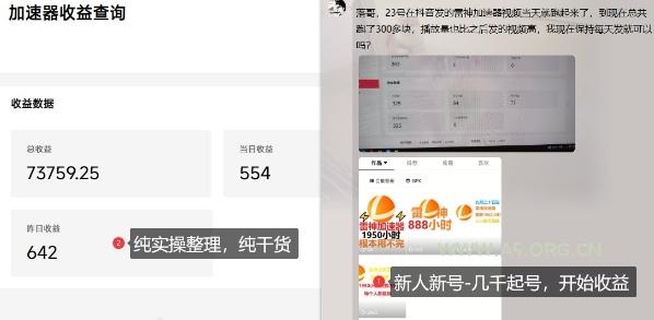 游戏加速器项目4.0_最新打法思路（爱玩游戏也能边玩边被动收益）