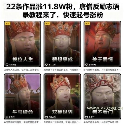 ‌⁢‬​​‬‍‬​​⁢⁡‬‬⁡⁣‬​‍​⁢‬⁣⁢‌​​⁣‬⁢​‬​⁢‬⁤⁡⁣​⁢‌‍⁡‍⁤‬22条作品涨11.8W粉，唐僧反励志语录教程来了，快速起号涨粉