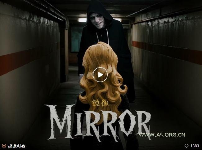 付费文章：最近全网疯传的《镜像》AI动画短片，高阶教程来了