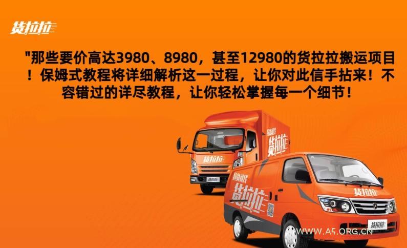 货拉拉订单搬运，每天稳定300-500