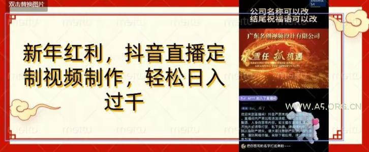 年底风口项目，定制视频直播变现，日入1000加，会打字就行【揭秘】