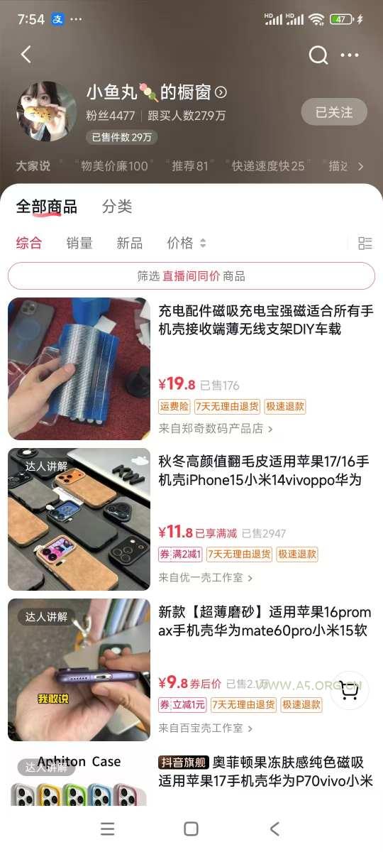 手机壳带货项目，几千粉丝卖货几十万件，短视频低粉卖货的天花板项目