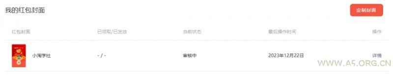 2023小淘红包封面项目，非代理模式一手主权赚钱