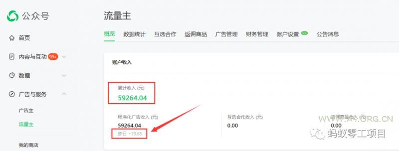 如何在微信公众号上撸流量主广告收益？本期我们将0收费带你跑完全程！【揭秘】