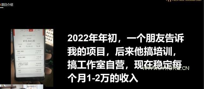 十万个富翁修炼宝典之16.朋友自营工作室的项目，一个月赚一万八