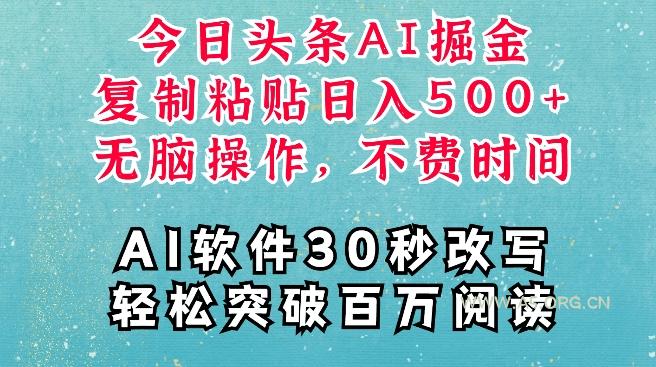 AI头条掘金项目,复制粘贴稳定变现,AI一键写文,空闲时间轻松变现5张【揭秘】