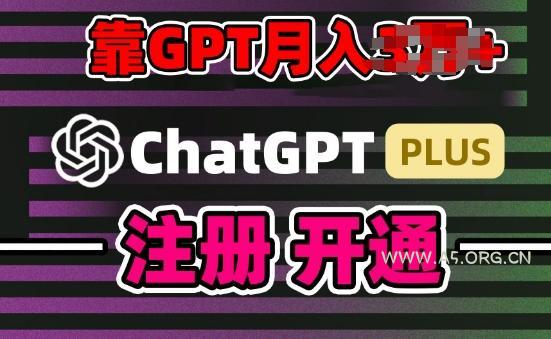 互联网新热潮GPT-4o+白嫖GPT4.0.靠代充GPT日入200+,全是实操,小白也能上手【揭秘】