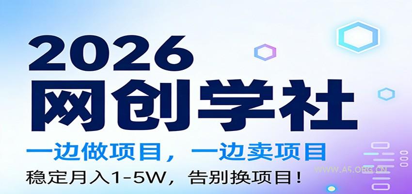 2026一边做项目，一边卖项目，稳定月入1-5W，告别换项目-小红泡
