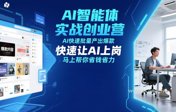 AI智能体实战创业营12月23-25号线下课，AI快速批量产出爆款，快速让AI上岗，马上帮你省钱省力-小红泡