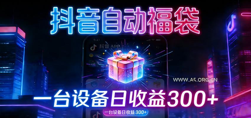 全自动抢福袋神器：24小时不停歇，日产出500＋-小红泡