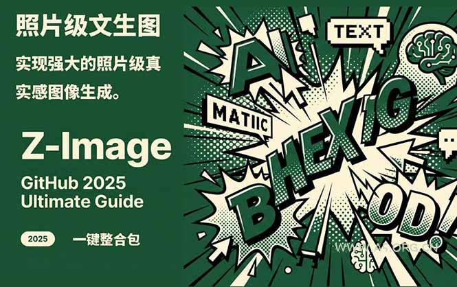 Z-Image -照片级AI文生图神器ComfyUI一键整合包显存8G可用-小红泡