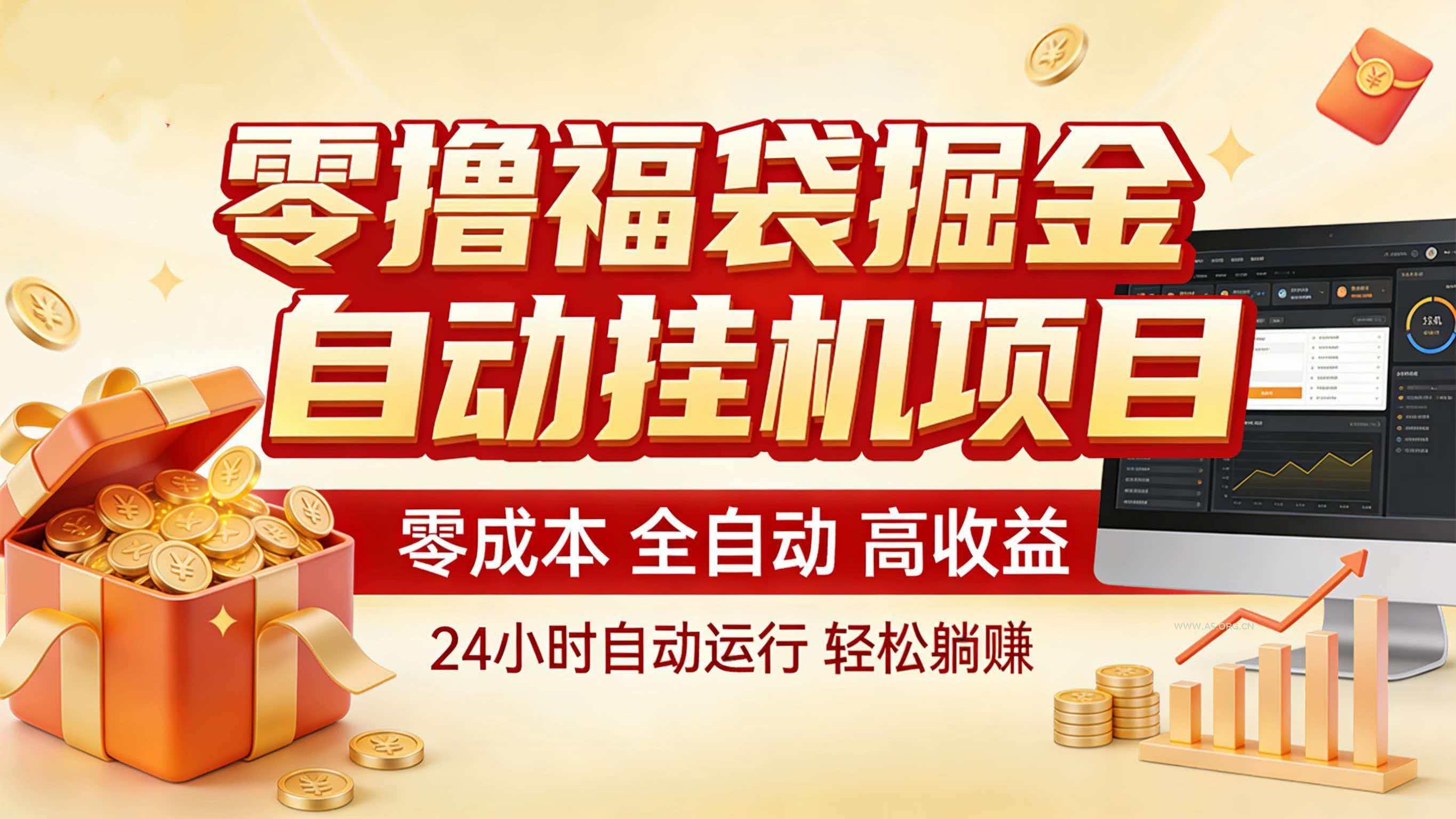 图片[1]-零撸福袋掘金！全自动挂机躺赚，新手也能上手-小红泡