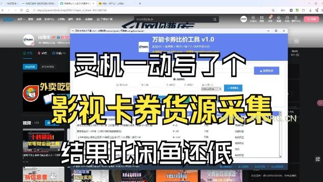 影视卡券采集系统，比闲鱼价格还低-小红泡