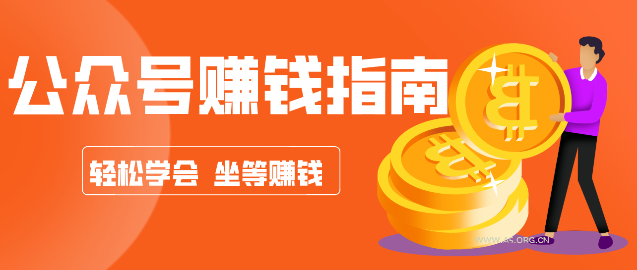 公众号复制粘贴赚钱玩法，零成本零门槛利用AI零撸搬砖，轻松实现月入万元-小红泡