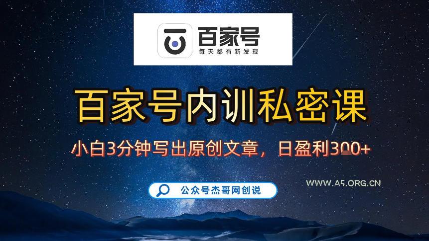 【百家号自动撸佣金】佣金界最佳撸佣金平台,小白3天起号有手机就能干,100%原创长期稳定-小红泡