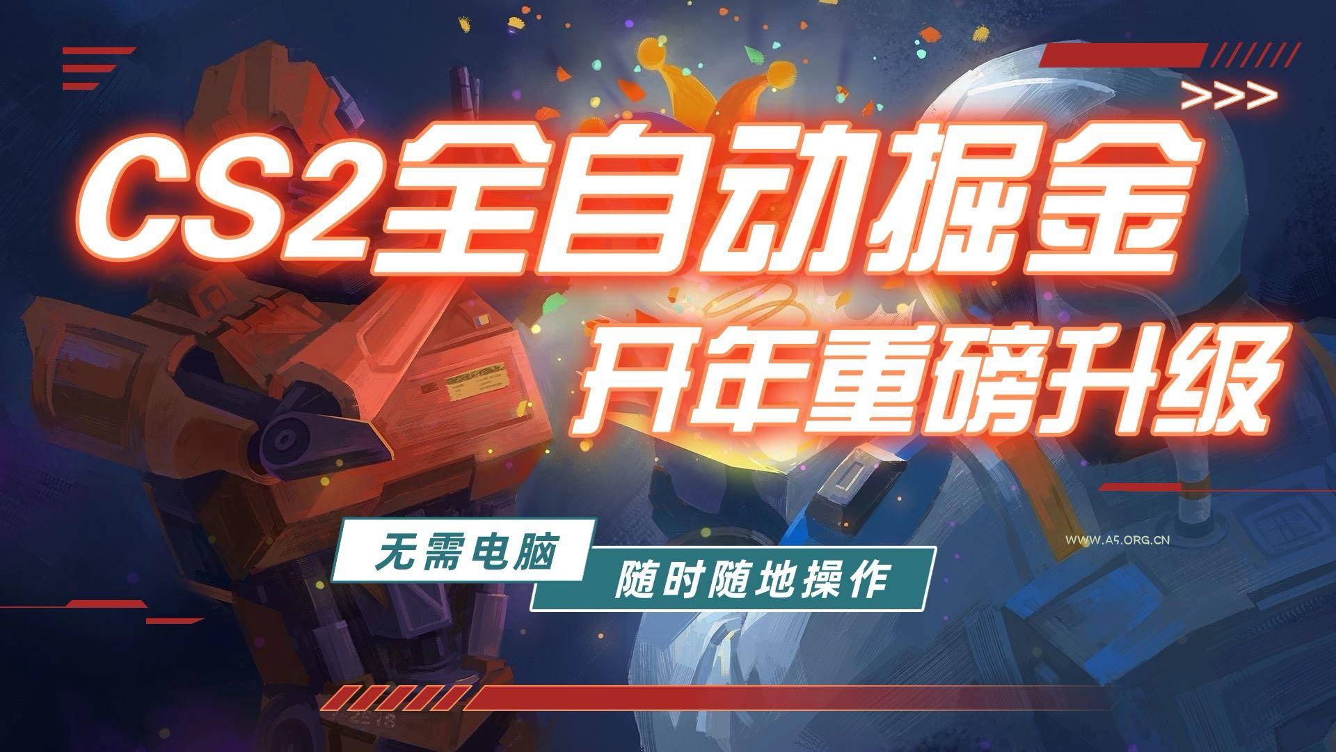游戏市场自动掘金，无需电脑操作玩游戏，稳定每日300+，支持任何形式验证-小红泡