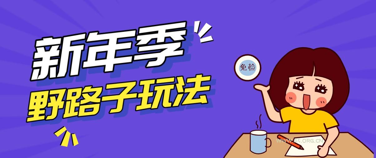 野路子玩法!在利用人性心理操作拉新项目,收益拿到手软,轻松月入万元-小红泡