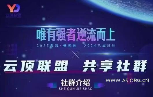 云顶联盟·无人直播实战(更新2026)-小红泡