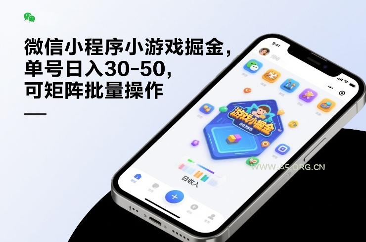 微信小程序小游戏掘金，单号日入30-50，可矩阵批量操作-小红泡