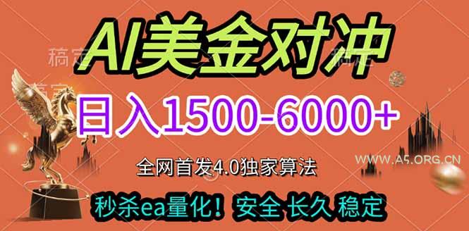 2026美金搬砖独家首发！日入1500-6000+，全职副业双赛道，告别死工资躺赚财富！-小红泡