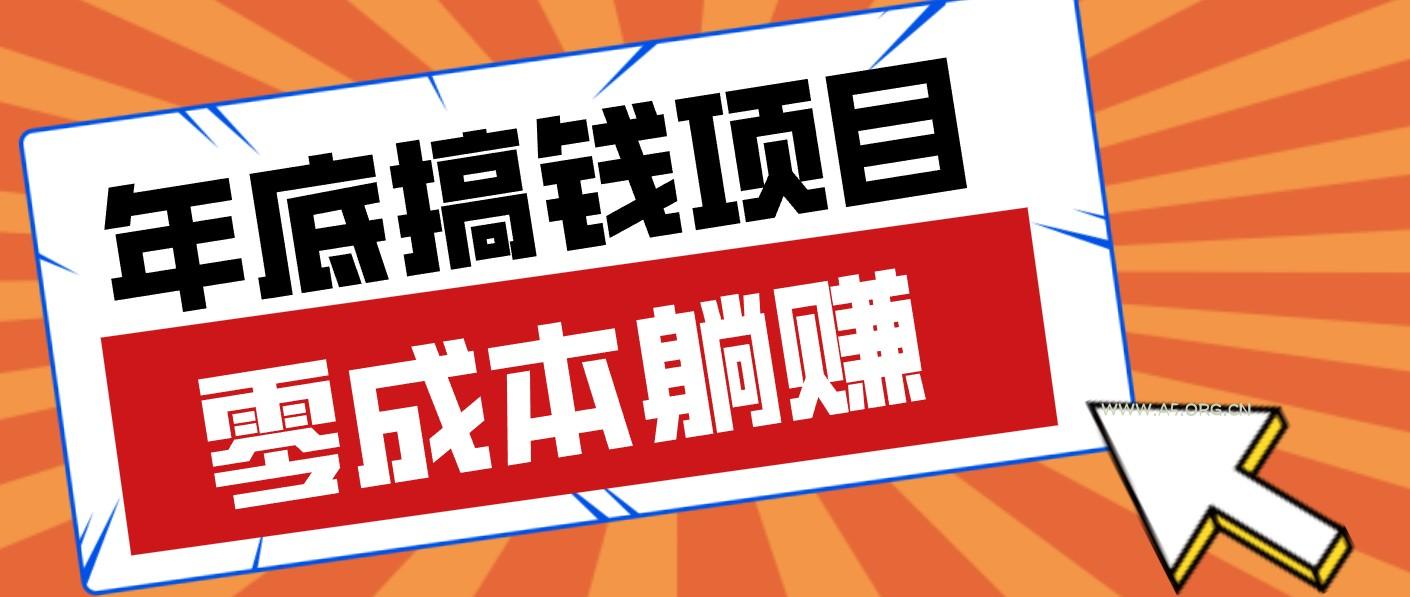 春节宅家也能赚零花钱？亲测靠谱的轻量副业影视推广新玩法轻松解锁额外收入-小红泡