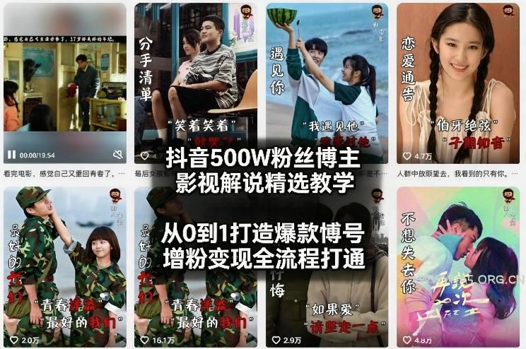 抖音500W粉丝博主影视解说精选教学2026年2月，从0到1打造爆款账号，涨粉变现全流程打通-小红泡