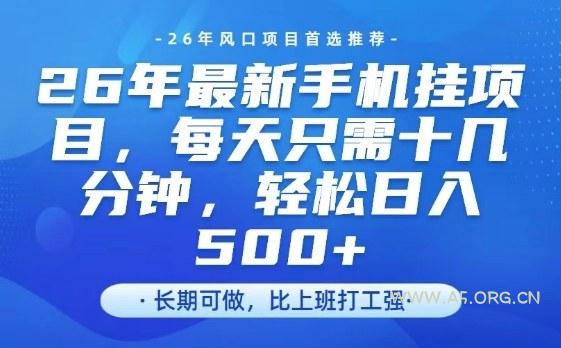 26年最新手机挂G项目，单账号轻松日入5张+，腾讯官方自动打款【揭秘】-小红泡