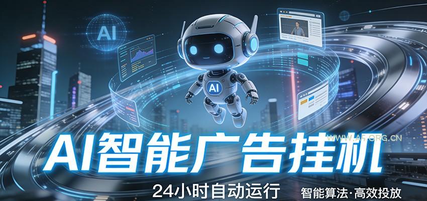 智能托管 · 无人值守 · 持续变现，低门槛、高适配、易上手，轻松开启智能躺赚新时代-小红泡