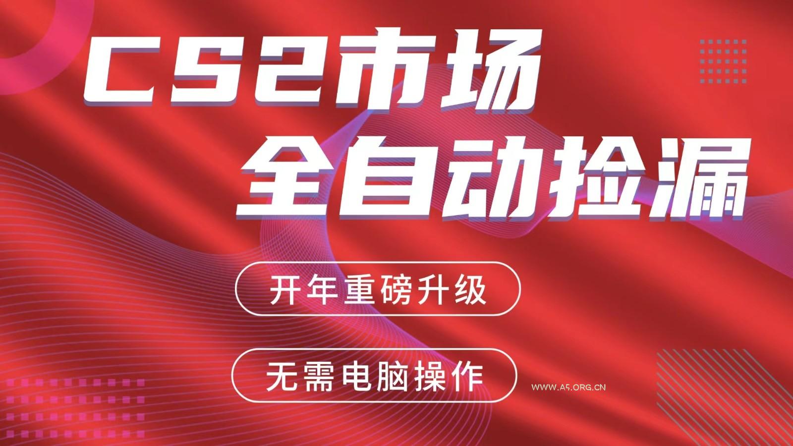 交易平台自动捡漏赚米，蓝海市场，手机即可完成所有操作，稳定每日300+-小红泡