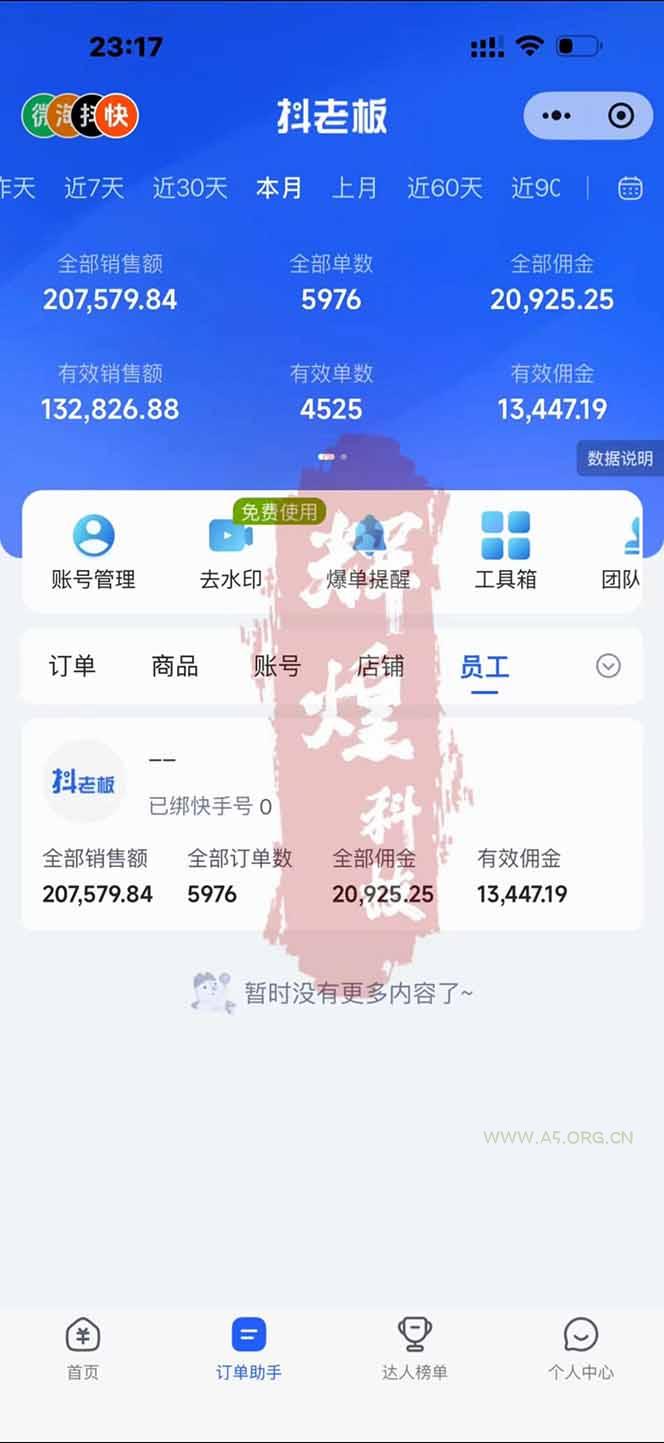 图片[1]-日入四位数！快手平台Ai全自动带货赚米，一刀不剪黑科技搬运，一键发布过原创-小红泡