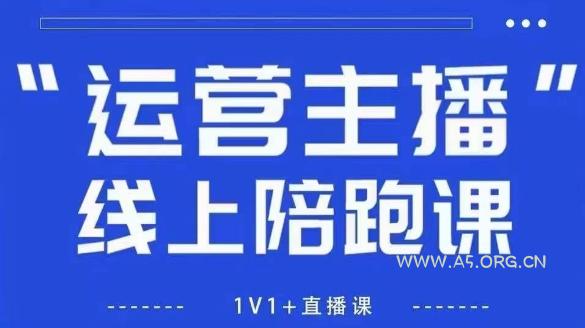猴帝1600线上课，拉爆自然流，做懂流量的主播，新规政策下，自然流破圈攻略【更新26年3月16日】-小红泡