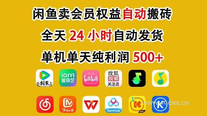 咸鱼卖虚拟直冲会员，一部手机日入500+，全程24小时托管挂机，简单暴力，无脑上手-小红泡